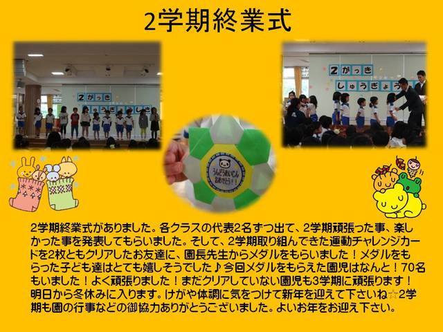 2学期終業式