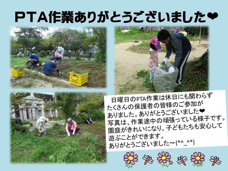 PTA作業お礼