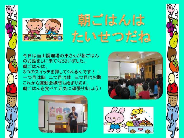 朝ごはんはたいせつだね