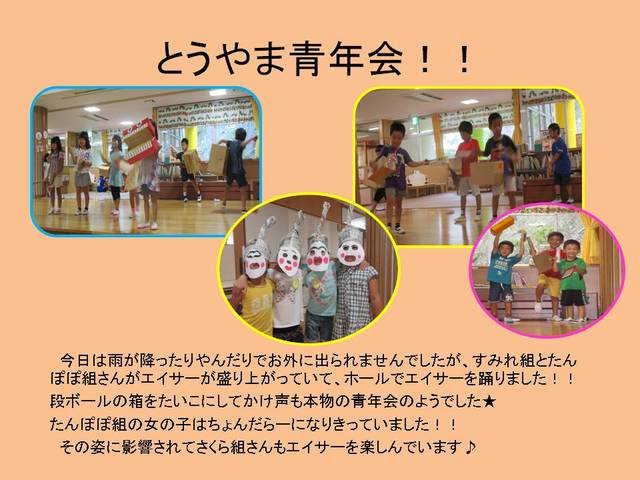 とうやま青年会！！