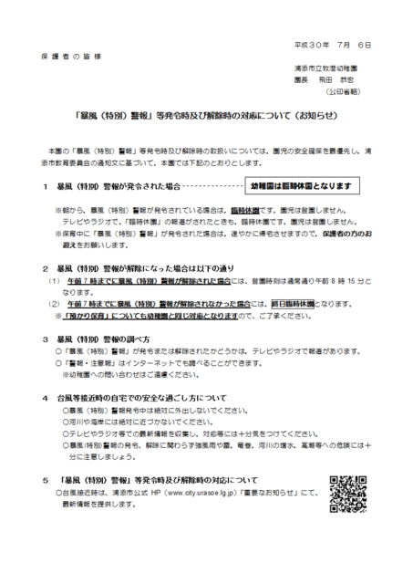 暴風警報発令中の登園について