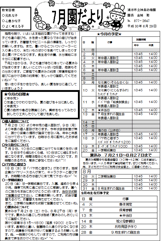 7月園便り