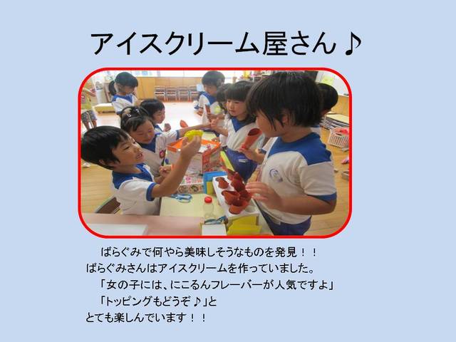 アイスクリーム屋さん♪