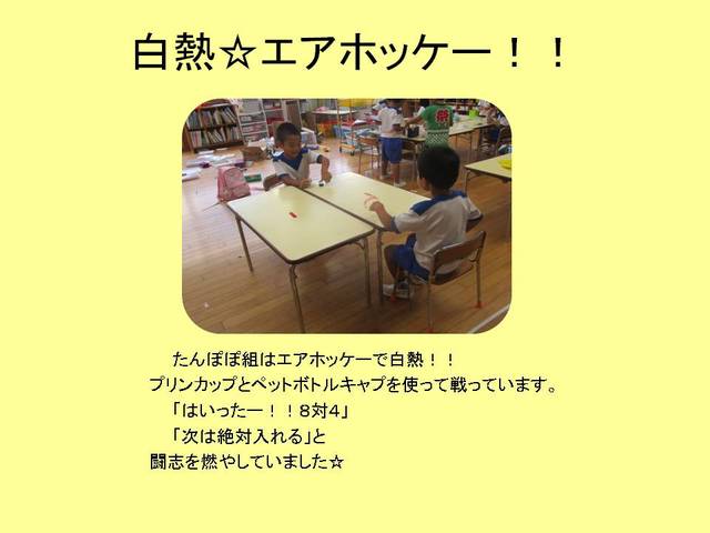 白熱☆エアホッケー！！