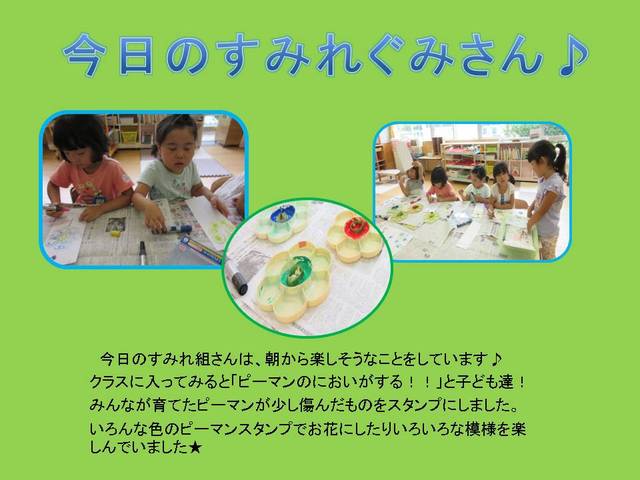 すみれぐみの様子