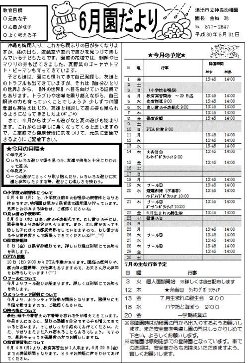 6月園便り