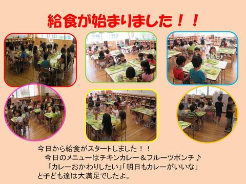 給食が始まりました！！【機種依存文字】