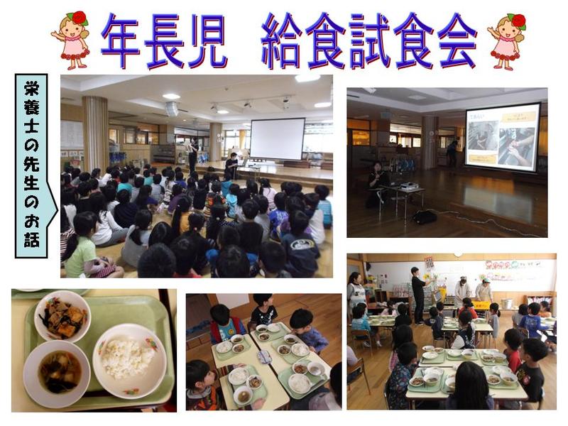 年長児　給食試食会