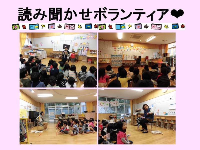 読み聞かせボランティアpart2