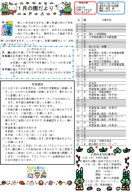 1月の園だより