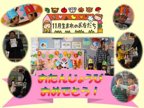 11月生まれの誕生会