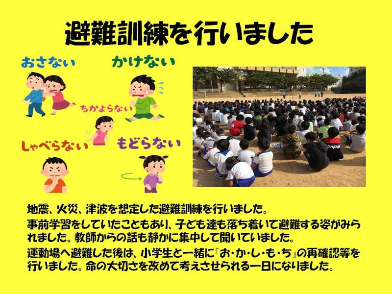 避難訓練を行いました☆