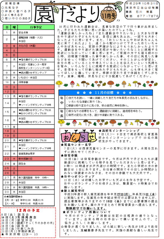 11月　園だより