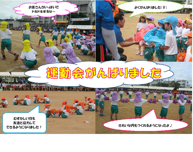 ほーむぺーじ運動会