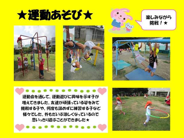 運動あそび★