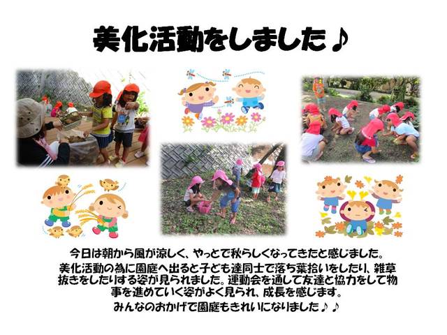 美化活動をしました☆