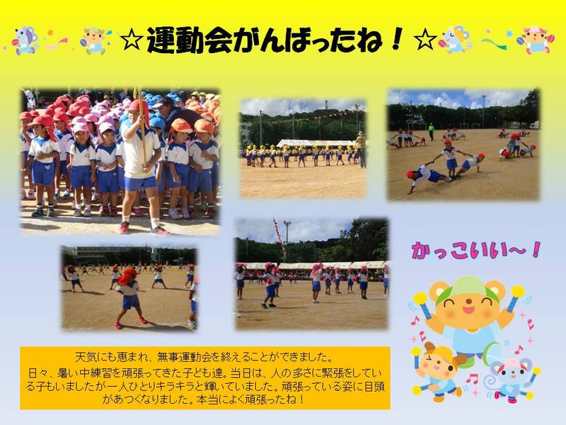 運動会がんばったね！★