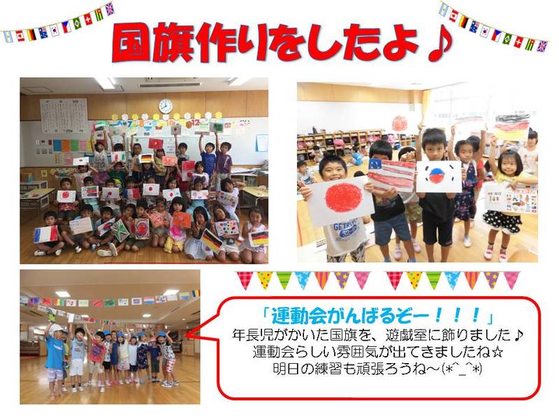 国旗作りをしたよ♪