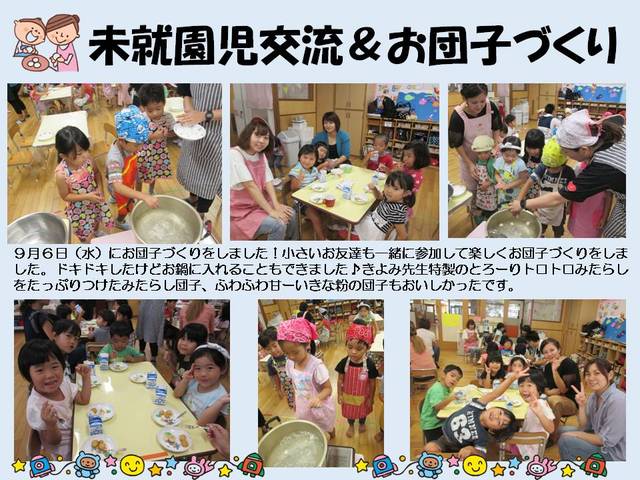 未就園児交流＆お団子づくり②