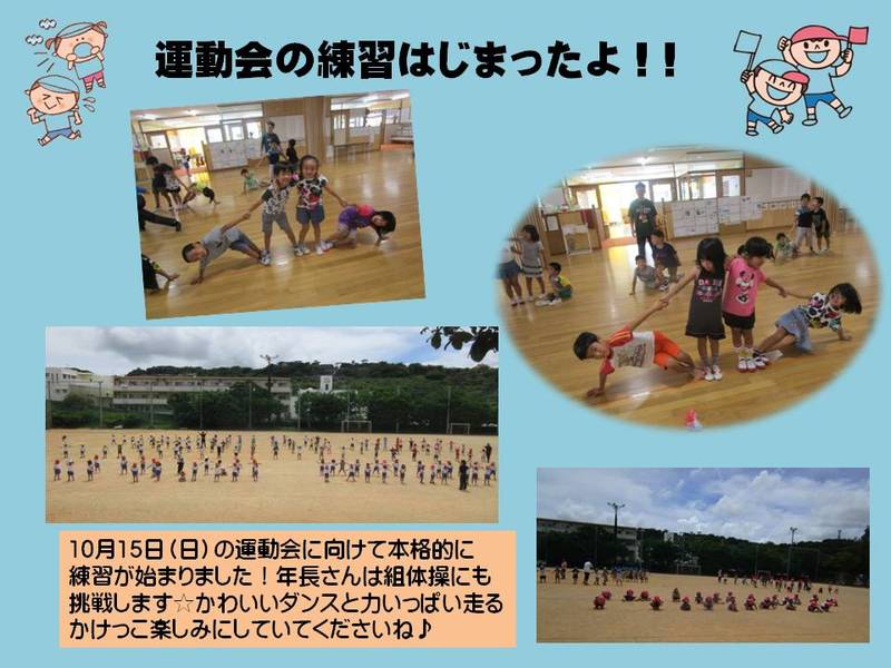 運動会の練習はじまったよ！!②