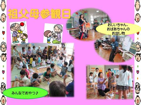 祖父母参観日
