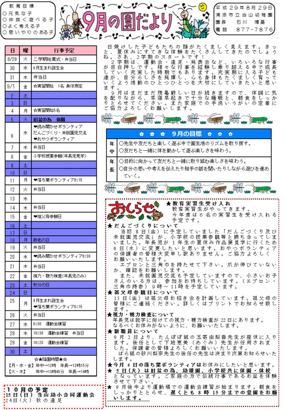 9月園だより