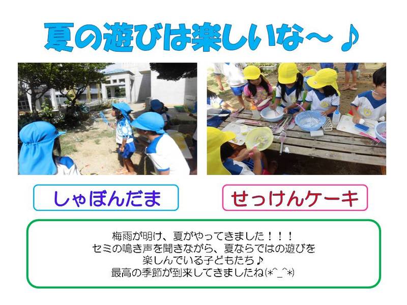 夏の遊びは楽しいな～♪