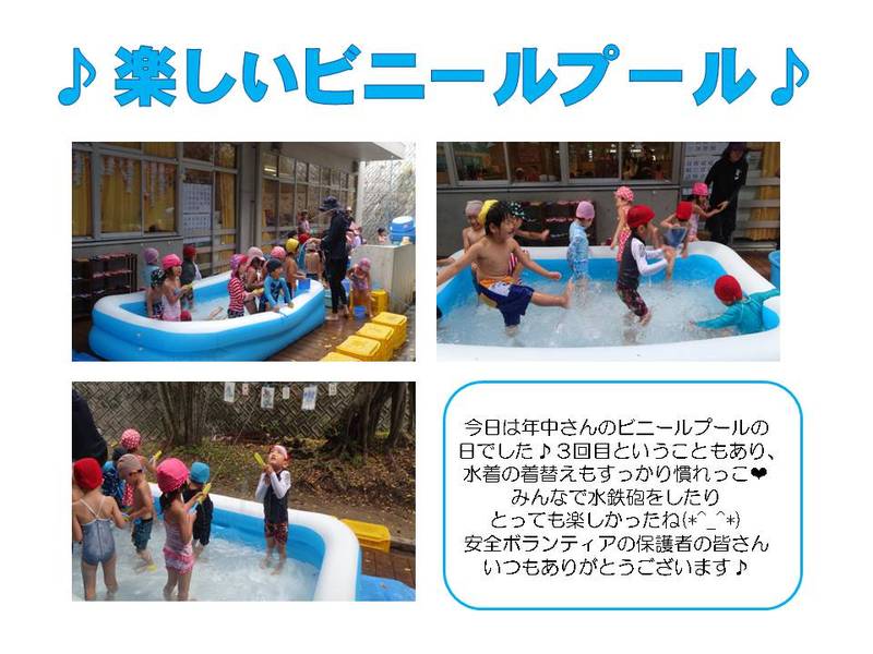 ♪楽しいビニールプール♪