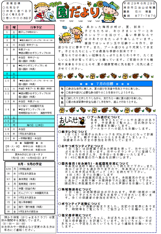 7月園だより