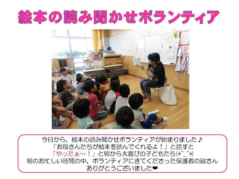 絵本の読み聞かせボランティア