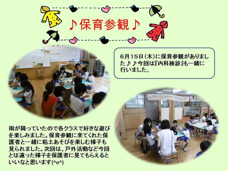 保育参観♪