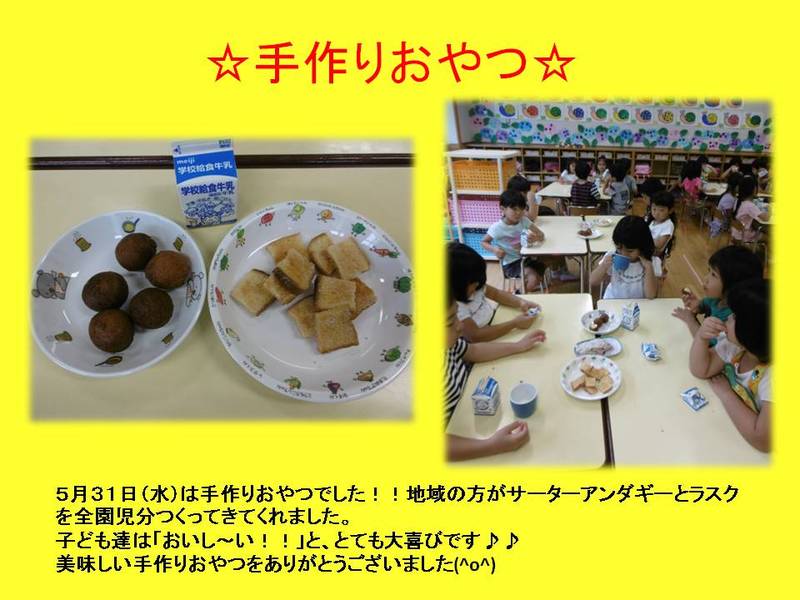 手作りおやつ☆