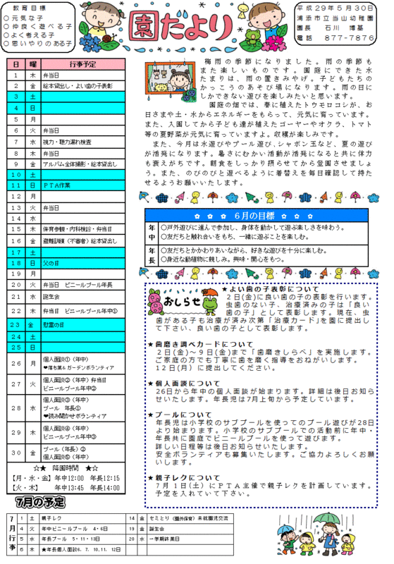6月園だより