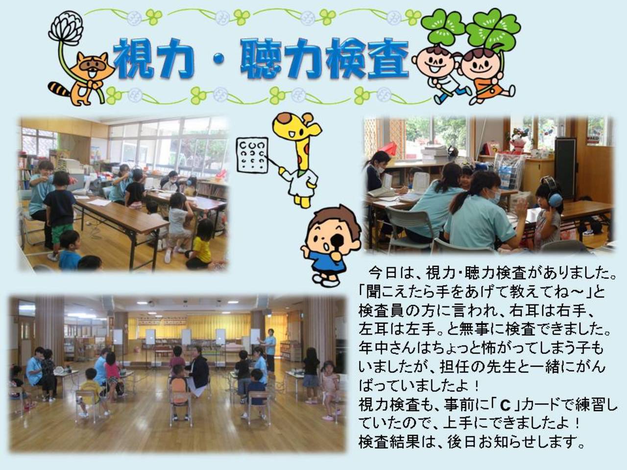 視力聴力検査②