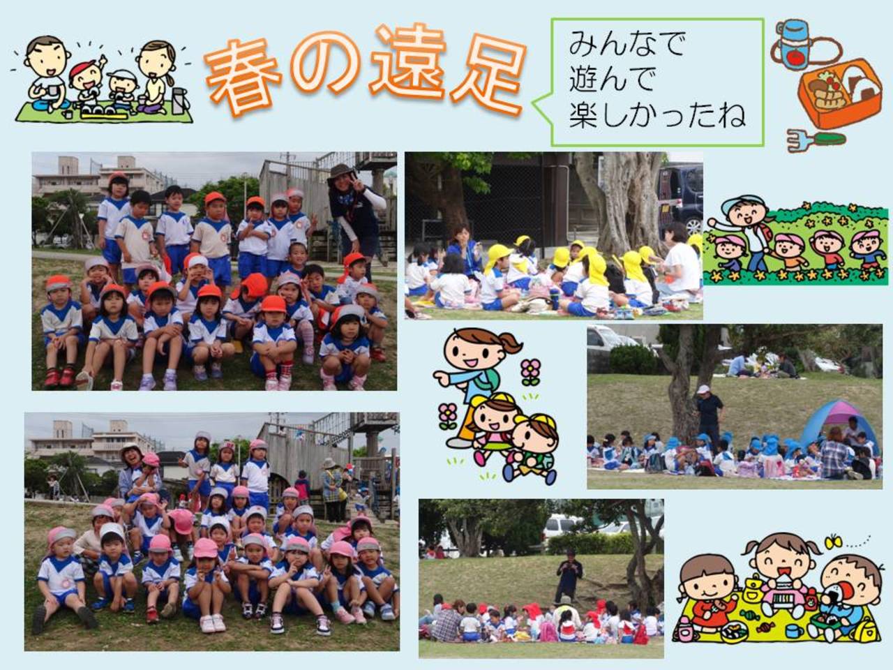 春の遠足ＰＡＲＴ２②