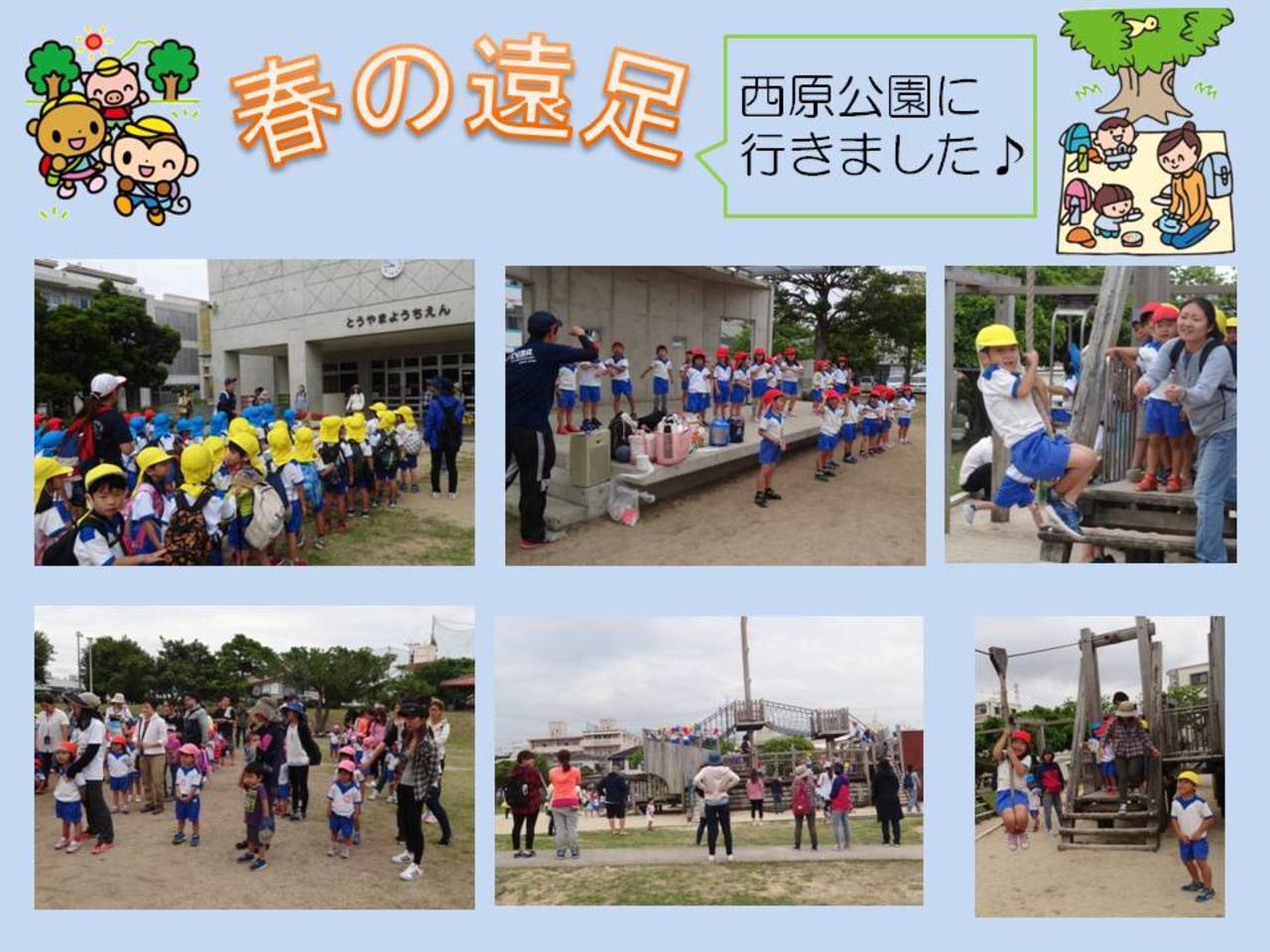 春の遠足②