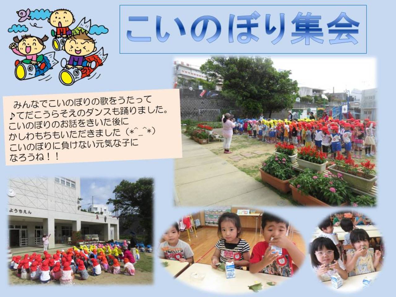 こいのぼり集会②