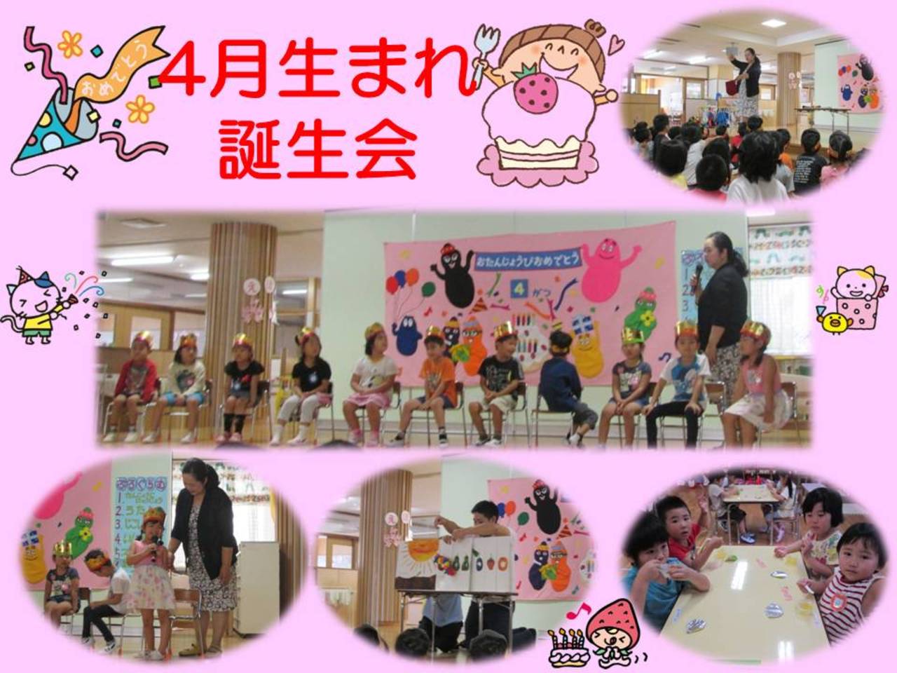 4月誕生会②