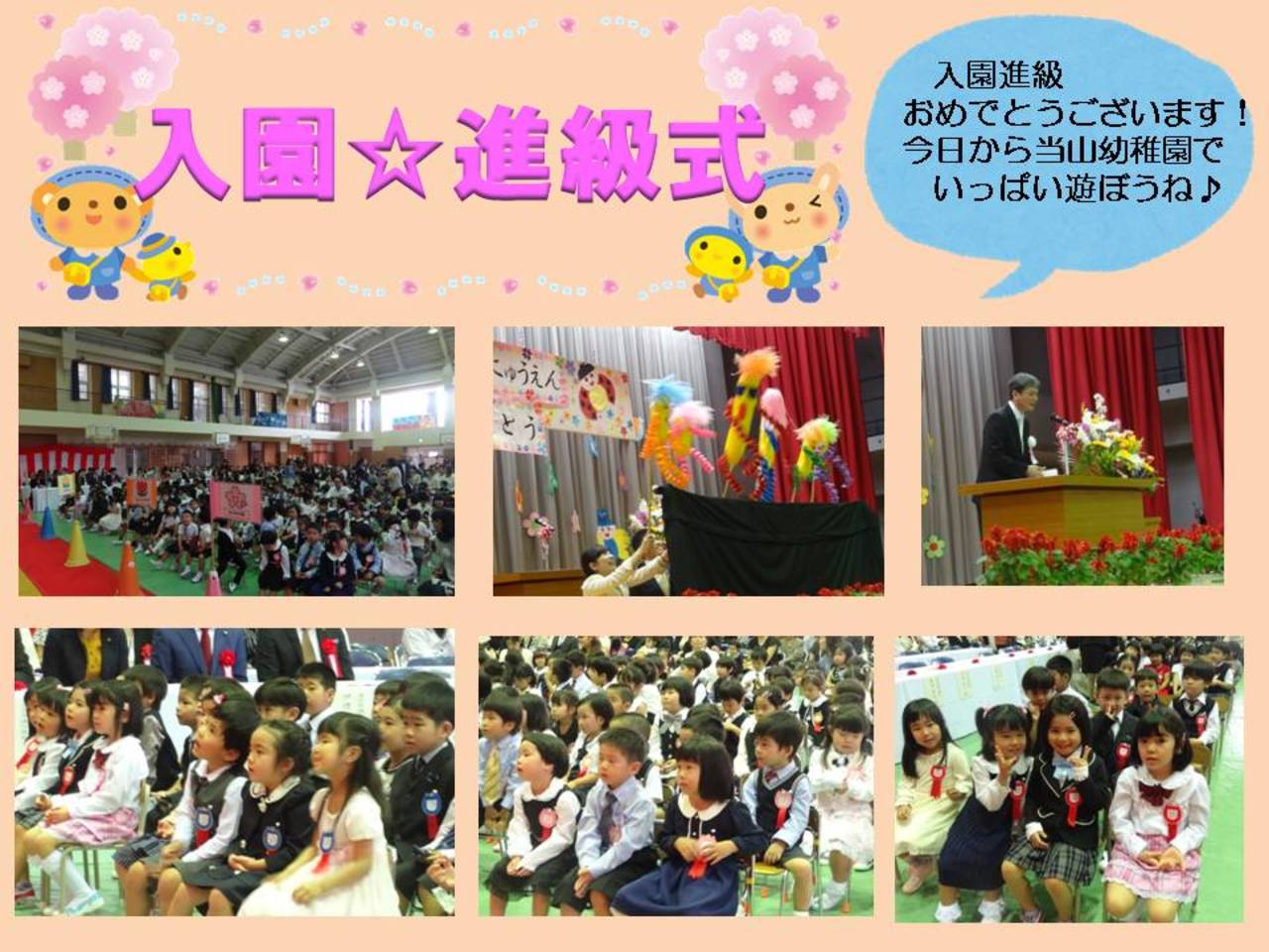 入園進級式②