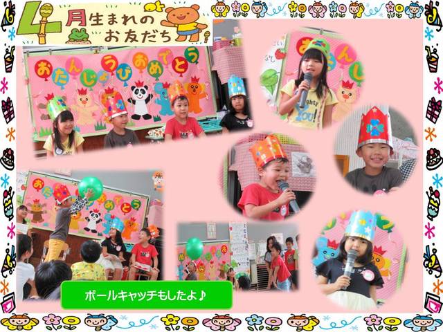 4月生まれのお友だち