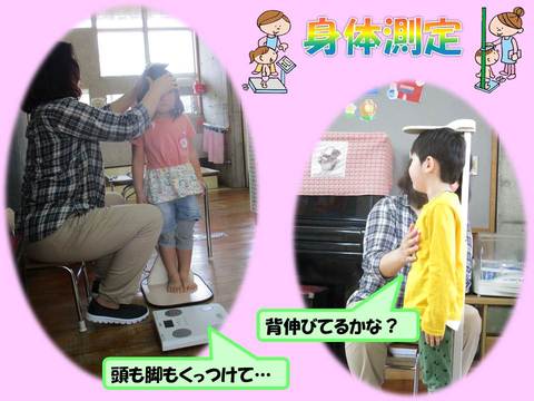 身体計測 身体計測