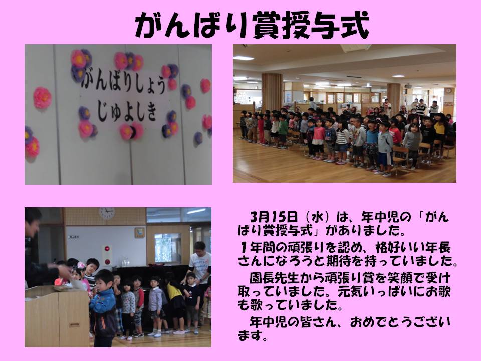 平成28年度がんばり賞授与式