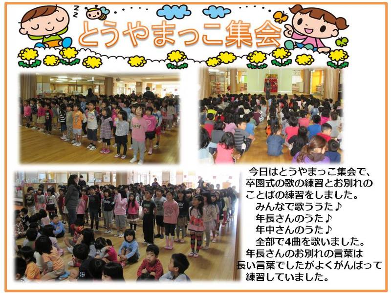 当山っこ集会2月2