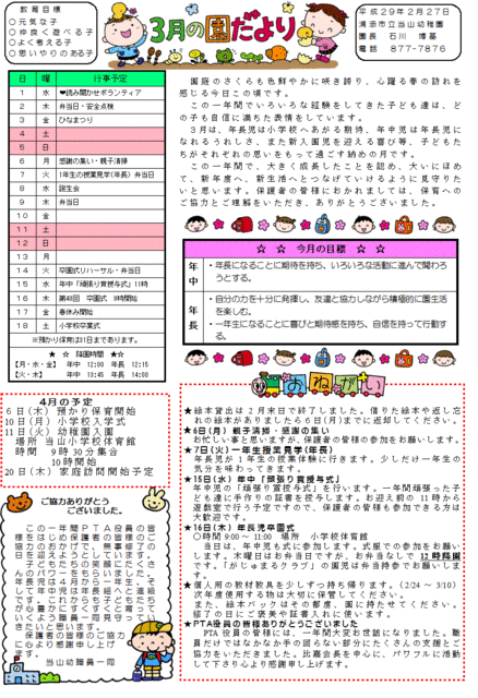 3月園だより
