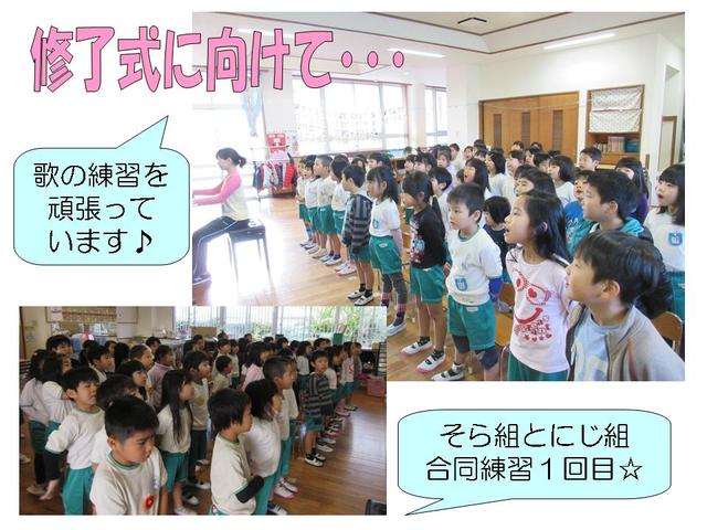 修了式に向けて