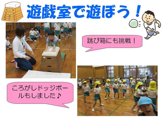 遊戯室で遊ぼう！