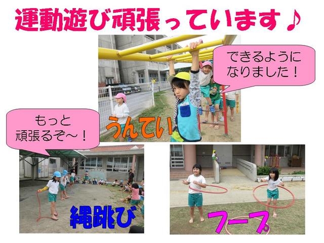 運動遊び頑張っています♪