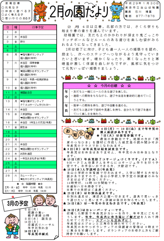 2月　園だより