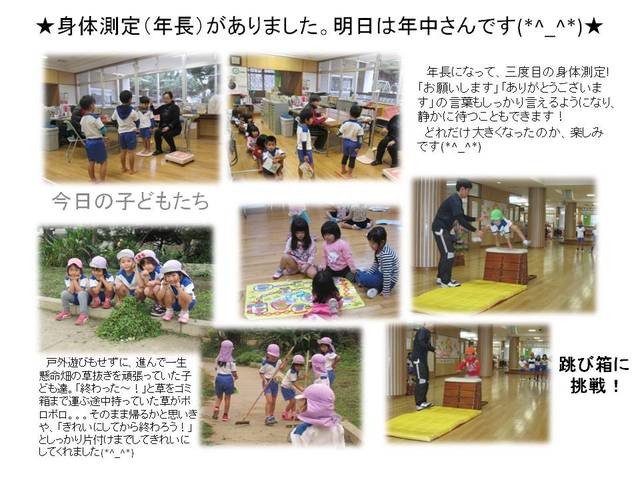 身体測定（年長）がありました。