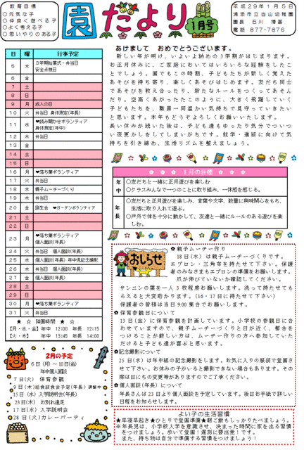 1月　園だより